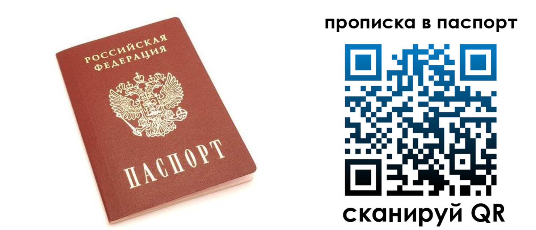 прописка штамп в Балашове