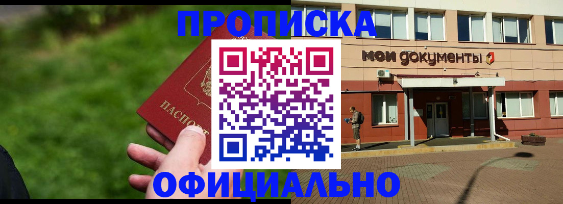 временная регистрация надежно в Балашове