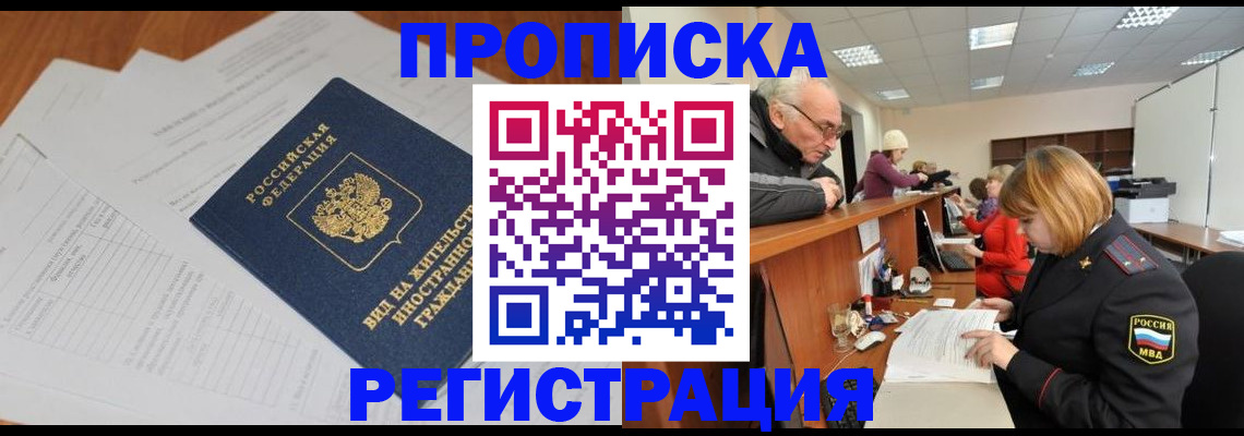 прописка иностранных граждан в Балашове