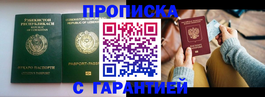 прописка от собственника в Балашове