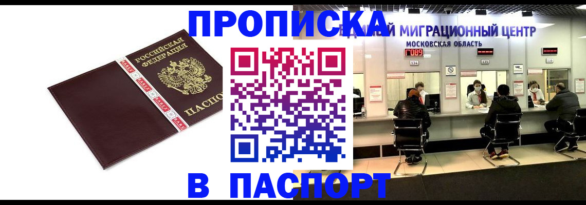 где прописаться в Балашове