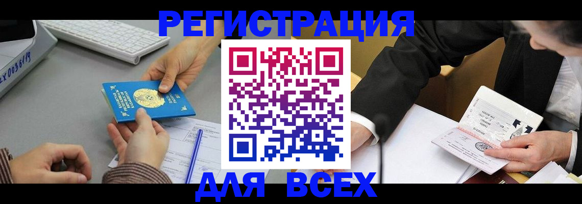 временная регистрация купить в Балашове