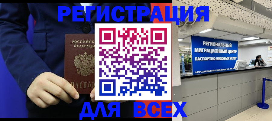 прописка законно в Балашове